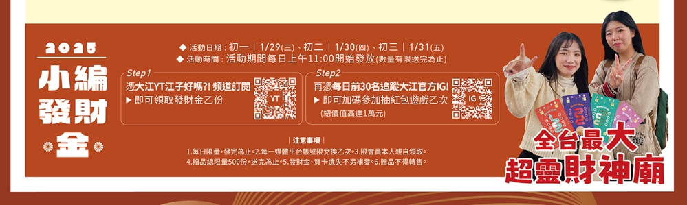 桃園逛街│大江國際購物中心│蛇舞新春超好逛,超值福袋限量賣!全台最大超靈財神廟就是大江小編發財金啦!全年免費停車、全台唯一餐飲最高現金回饋 桃園逛街│大江國際購物中心│蛇舞新春超好逛,超值福袋限量賣!全台最大超靈財神廟就是大江小編發財金啦!全年免費停車、全台唯一餐飲最高現金回饋