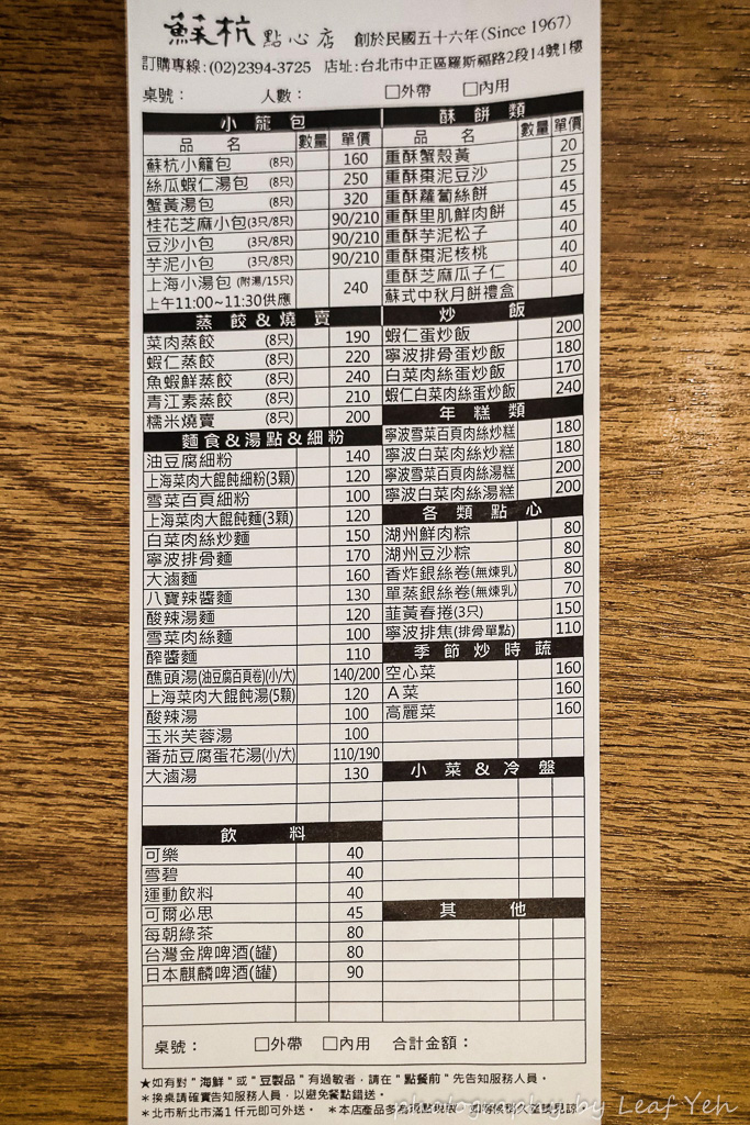 蘇杭點心店,蘇杭點心店菜單,台北小籠湯包,蘇杭點心菜單,古亭美食,排骨蛋炒飯推薦,小籠湯包推薦,小籠湯包不要鼎泰豐,台北小籠包,羅斯福路美食