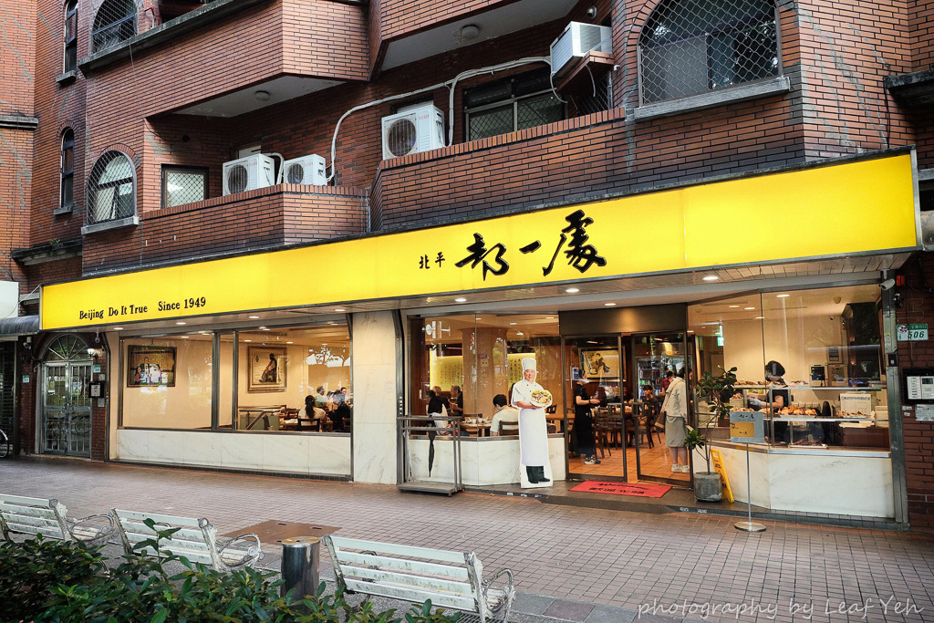 都一處菜單Menu 2024 │ 國父紀念館美食、台北北京菜 @葉影瓶像