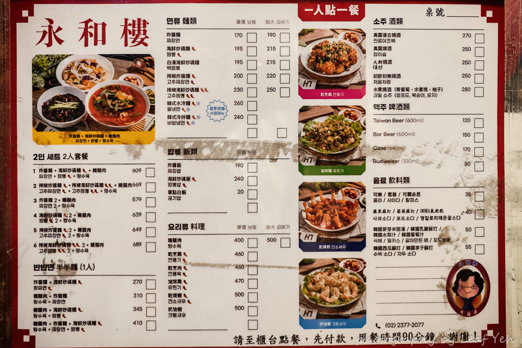 永和樓韓式中華料理店,永和樓韓式中華料理店菜單,永和樓菜單,台北韓式餐廳,台北韓式料理,科技大樓美食,韓式中華料理,和平東路二段美食 永和樓韓式中華料理店,永和樓韓式中華料理店菜單,永和樓菜單,台北韓式餐廳,台北韓式料理,科技大樓美食,韓式中華料理,和平東路二段美食