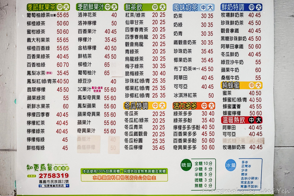 知更鳥巢鮮果茶飲,知更鳥巢鮮果茶飲菜單,知更鳥巢必喝,嘉義手搖飲推薦,嘉義葡萄柚綠茶,嘉義飲料推薦,嘉義美食,嘉義果汁推薦,嘉義民族路美食 知更鳥巢鮮果茶飲,知更鳥巢鮮果茶飲菜單,知更鳥巢必喝,嘉義手搖飲推薦,嘉義葡萄柚綠茶,嘉義飲料推薦,嘉義美食,嘉義果汁推薦,嘉義民族路美食