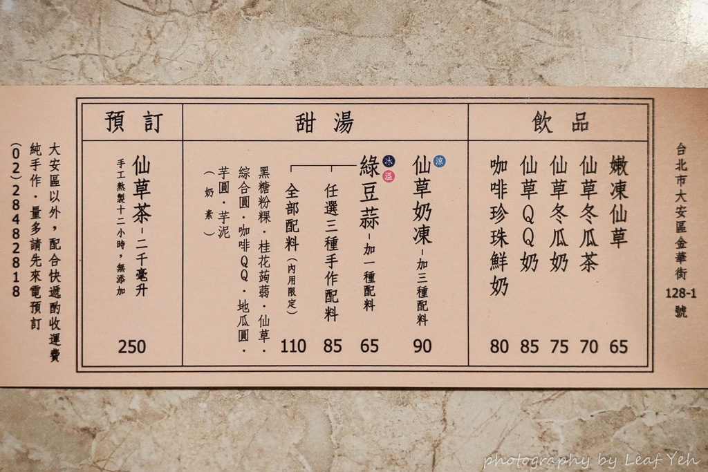 人算不如綠豆蒜,人算不如綠豆蒜菜單,綠豆蒜台北,金華街美食,永康街冰品,永康街美食,榕錦時光美食,金華街冰品,大安區冰品,台北綠豆蒜推薦,金華街必吃 人算不如綠豆蒜,人算不如綠豆蒜菜單,綠豆蒜台北,金華街美食,永康街冰品,永康街美食,榕錦時光美食,金華街冰品,大安區冰品,台北綠豆蒜推薦,金華街必吃
