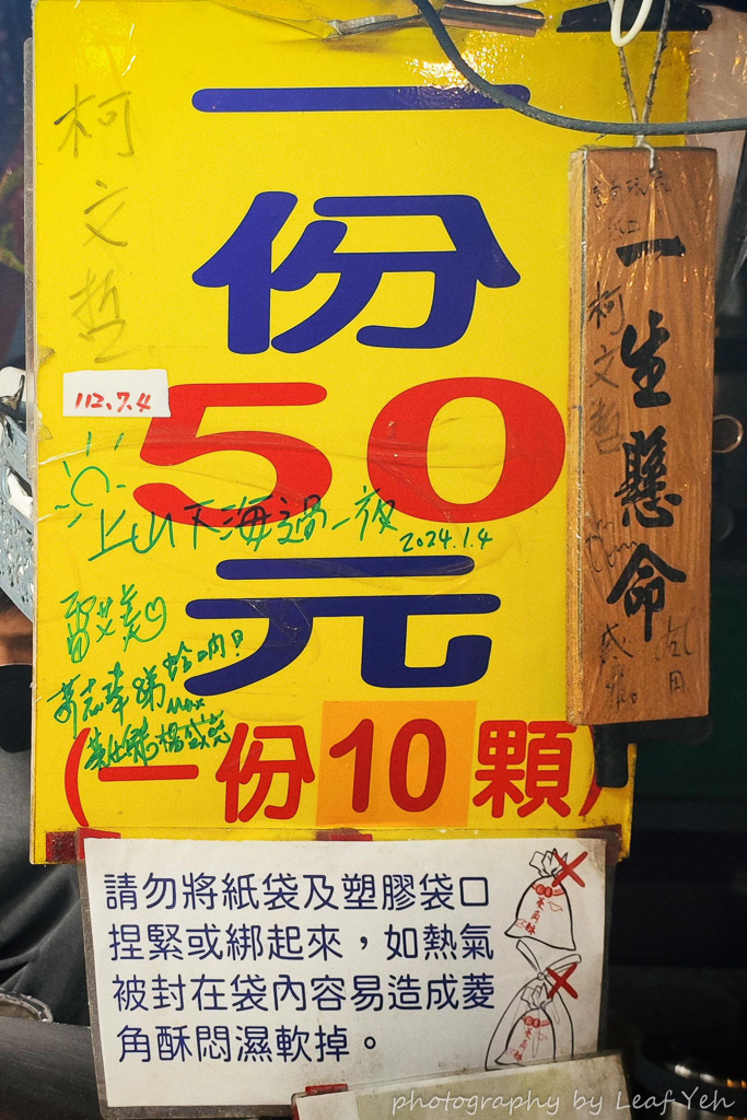 廟東菱角酥,廟東菱角酥菜單,菱角酥夜市,豐原菱角酥,台中菱角酥,豐原美食,豐原夜市必吃,豐原廟東夜市,豐原夜市推薦,豐原夜市必吃,豐原中正路美食 廟東菱角酥,廟東菱角酥菜單,菱角酥夜市,豐原菱角酥,台中菱角酥,豐原美食,豐原夜市必吃,豐原廟東夜市,豐原夜市推薦,豐原夜市必吃,豐原中正路美食