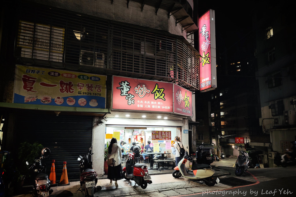 董家炒飯,董家炒飯菜單,淡水炒飯,淡水美食,淡江大學美食,淡江美食,淡江美食dcard,淡大附近美食,學府路美食 董家炒飯,董家炒飯菜單,淡水炒飯,淡水美食,淡江大學美食,淡江美食,淡江美食dcard,淡大附近美食,學府路美食