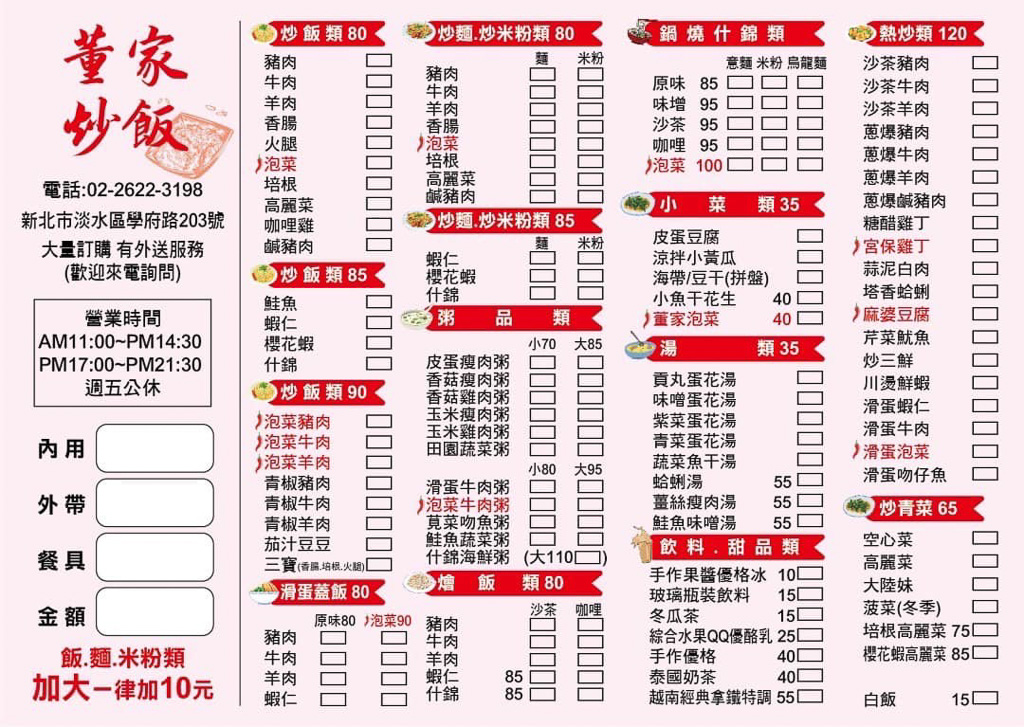 董家炒飯,董家炒飯菜單,淡水炒飯,淡水美食,淡江大學美食,淡江美食,淡江美食dcard,淡大附近美食,學府路美食 董家炒飯,董家炒飯菜單,淡水炒飯,淡水美食,淡江大學美食,淡江美食,淡江美食dcard,淡大附近美食,學府路美食