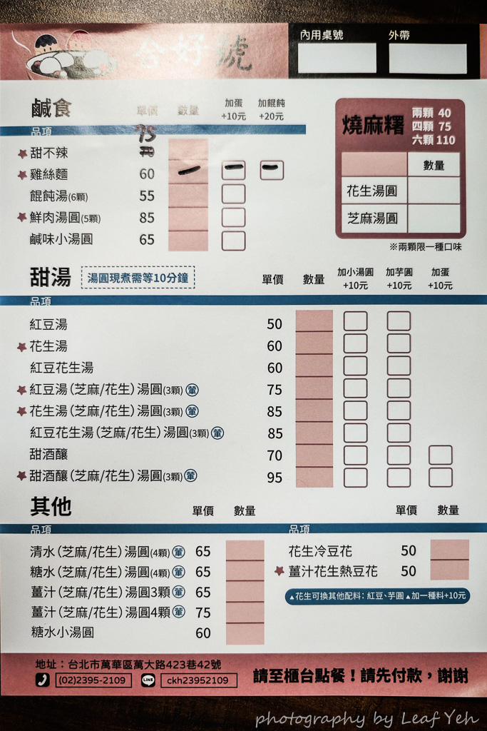 政江號合好號,政江號合好號菜單,政江號搬家,青年公園美食,政江號合好號冬至,政江號合好號酒釀,台北湯圓ptt,政江號合好號湯圓,政江號合好號餛飩,台北湯圓,政江號合好號外送,冬至湯圓台北,元宵湯圓台北,萬大路美食 政江號合好號,政江號合好號菜單,政江號搬家,青年公園美食,政江號合好號冬至,政江號合好號酒釀,台北湯圓ptt,政江號合好號湯圓,政江號合好號餛飩,台北湯圓,政江號合好號外送,冬至湯圓台北,元宵湯圓台北,萬大路美食