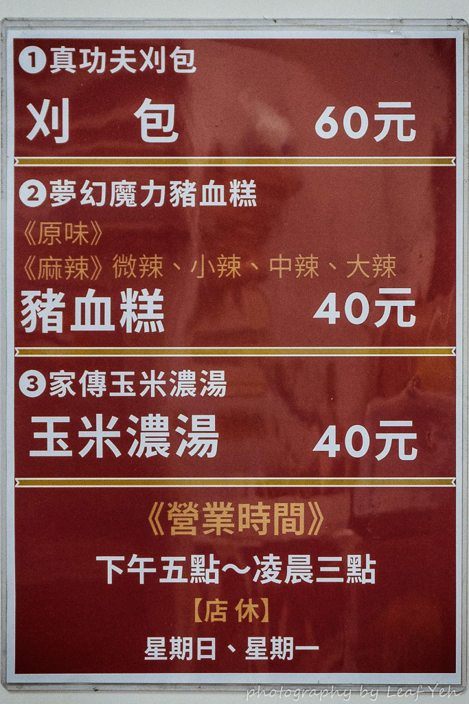 黃師父真功夫美食,黃師父真功夫美食菜單,台北宵夜推薦,台北豬血糕,台北割包推薦,延三夜市豬血糕,延三夜市割包,延三夜市美食,大橋頭豬血糕,大橋頭割包 黃師父真功夫美食,黃師父真功夫美食菜單,台北宵夜推薦,台北豬血糕,台北割包推薦,延三夜市豬血糕,延三夜市割包,延三夜市美食,大橋頭豬血糕,大橋頭割包