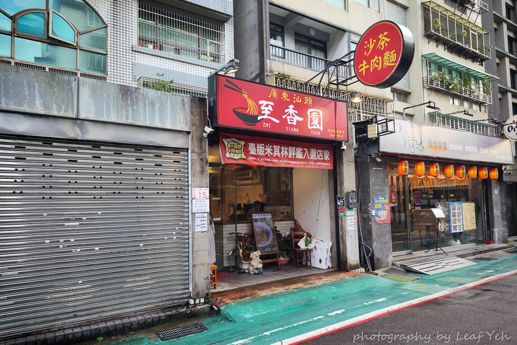 至香園,至香園菜單,公館美食,溫州街美食,台北沙茶牛肉麵,沙茶牛肉乾麵台北,台大美食,台電大樓美食,新生南路三段美食