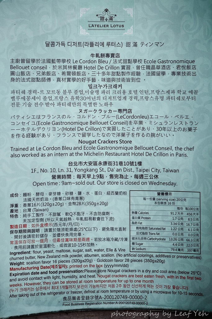 甜滿,甜滿菜單,甜滿牛軋餅,永康街美食,台北伴手禮,永康街伴手禮,台北牛軋餅,台北伴手禮,東門站美食,永康街必買