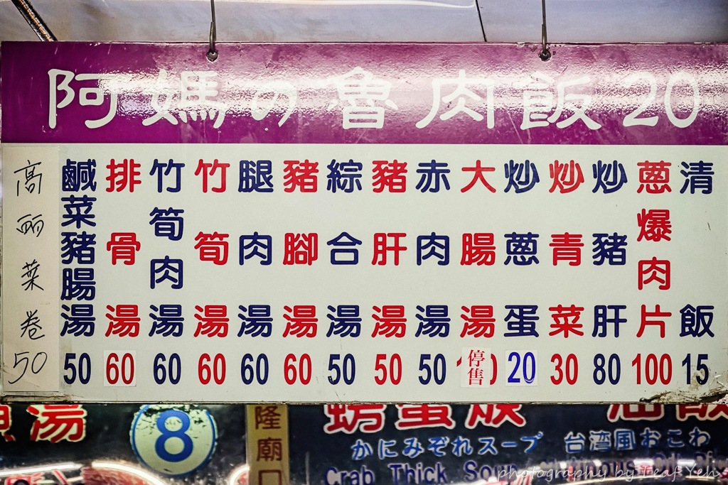 阿媽的滷肉飯,阿媽的滷肉飯菜單,阿媽の滷肉飯,基隆夜市美食,基隆魯肉飯,基隆美食,基隆滷肉飯,基隆小吃,基隆必吃,基隆廟口美食,基隆廟口魯肉飯 阿媽的滷肉飯,阿媽的滷肉飯菜單,阿媽の滷肉飯,基隆夜市美食,基隆魯肉飯,基隆美食,基隆滷肉飯,基隆小吃,基隆必吃,基隆廟口美食,基隆廟口魯肉飯