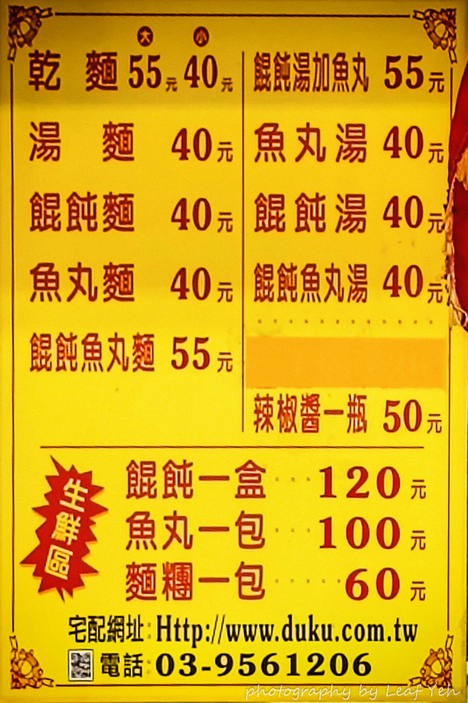 喥咕麵,喥咕麵菜單,羅東帝爺廟口喥咕麵,羅東餛飩,羅東乾麵,羅東美食,宜蘭乾麵,羅東喥咕麵,宜蘭喥咕麵,宜蘭餛飩湯