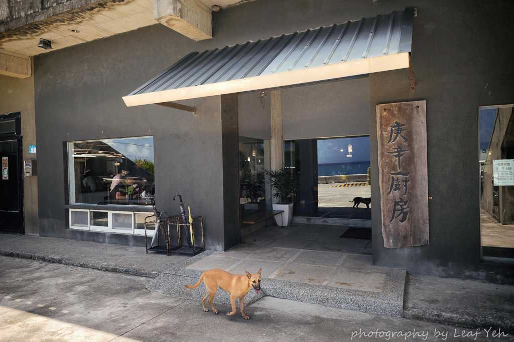 庚辛廚房,庚辛廚房菜單,北海岸美食,北海岸無菜單料理,永興漁港美食,金山美食,金山海景餐廳,金山秘境餐廳,中角美食