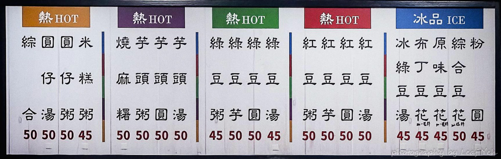 龍山寺甜湯│北港甜湯 │開業70年老字號!燒麻糬、米糕粥都是萬華人的心頭好!華西街甜湯、廣州街夜市美食 龍山寺甜湯│北港甜湯 │開業70年老字號!燒麻糬、米糕粥都是萬華人的心頭好!華西街甜湯、廣州街夜市美食