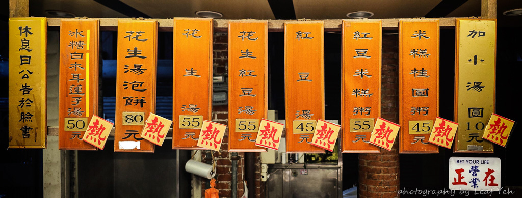阿猜嬤甜湯,阿猜嬤懷舊生活館,阿猜嬤菜單,阿猜嬤,阿猜嬤滴口水,阿猜嬤營業時間,阿猜嬤米糕粥,阿猜嬤油條花生湯,阿猜嬤湯圓,萬華甜湯,台北甜湯推薦,台大湯圓,華西街有什麼好吃,龍山寺有什麼好吃