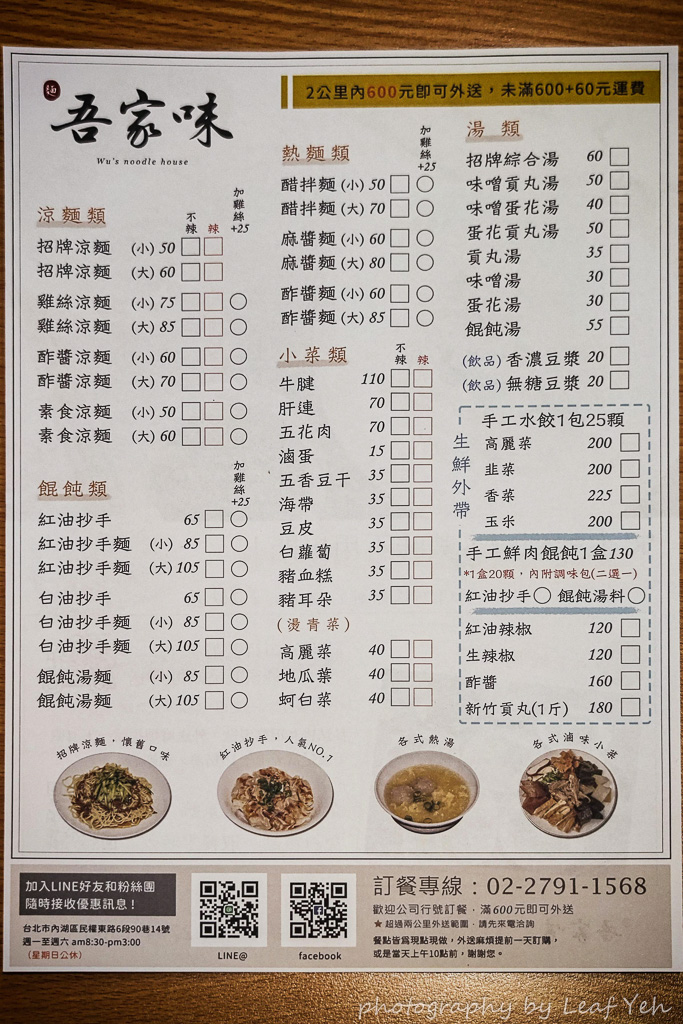 內湖涼麵│吾家味涼麵│內湖好吃涼麵又一家,即使藏在巷弄在地上班族都知道!內湖涼麵推薦、民權東路六段涼麵 內湖涼麵│吾家味涼麵│內湖好吃涼麵又一家,即使藏在巷弄在地上班族都知道!內湖涼麵推薦、民權東路六段涼麵