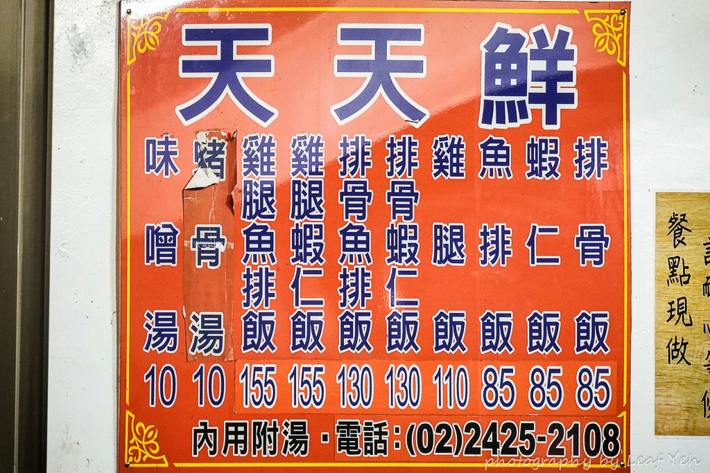 天天鮮排骨飯,基隆便當,天天鮮排骨飯菜單,基隆蝦仁飯,基隆孝三路美食,基隆便當店推薦,天天鮮排骨飯停車,天天鮮排骨蝦仁,天天鮮排骨飯停車,基隆美食,基隆小吃,基隆IG打卡,基隆孝三路附近有什麼好吃