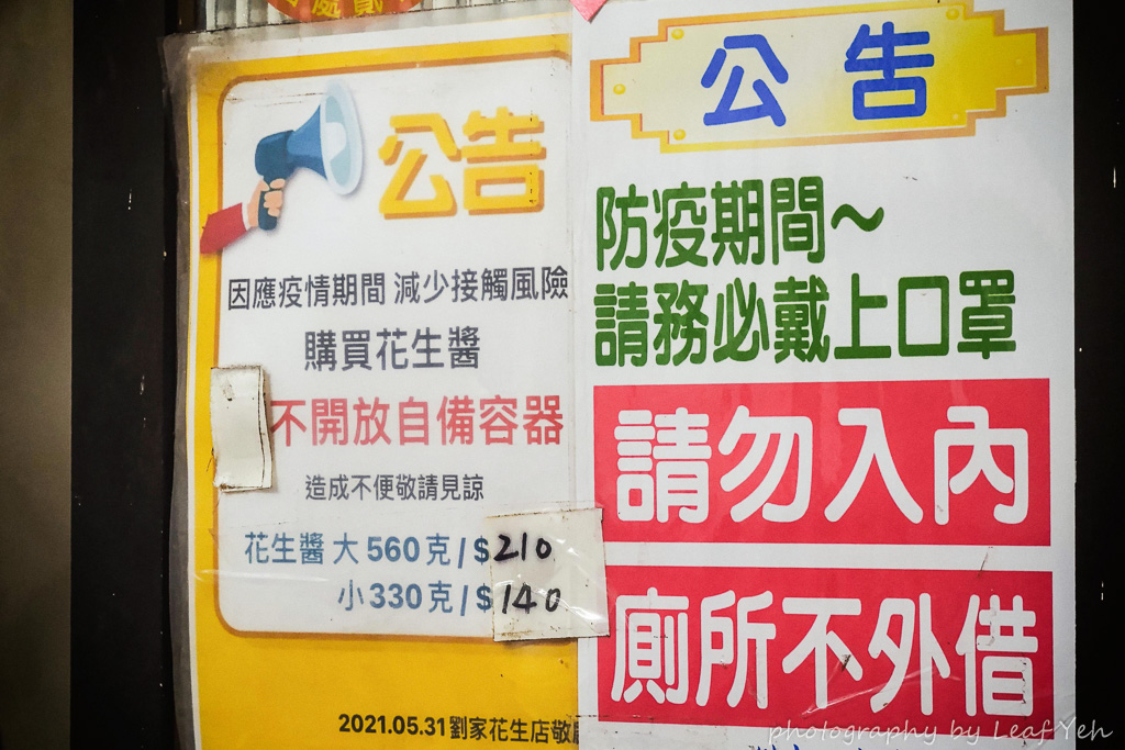 劉家花生行,劉家花生行菜單,劉家花生店,劉家花生醬,基隆名產,基隆伴手禮,劉記花生醬,基隆花生醬,安一路美食 劉家花生行,劉家花生行菜單,劉家花生店,劉家花生醬,基隆名產,基隆伴手禮,劉記花生醬,基隆花生醬,安一路美食