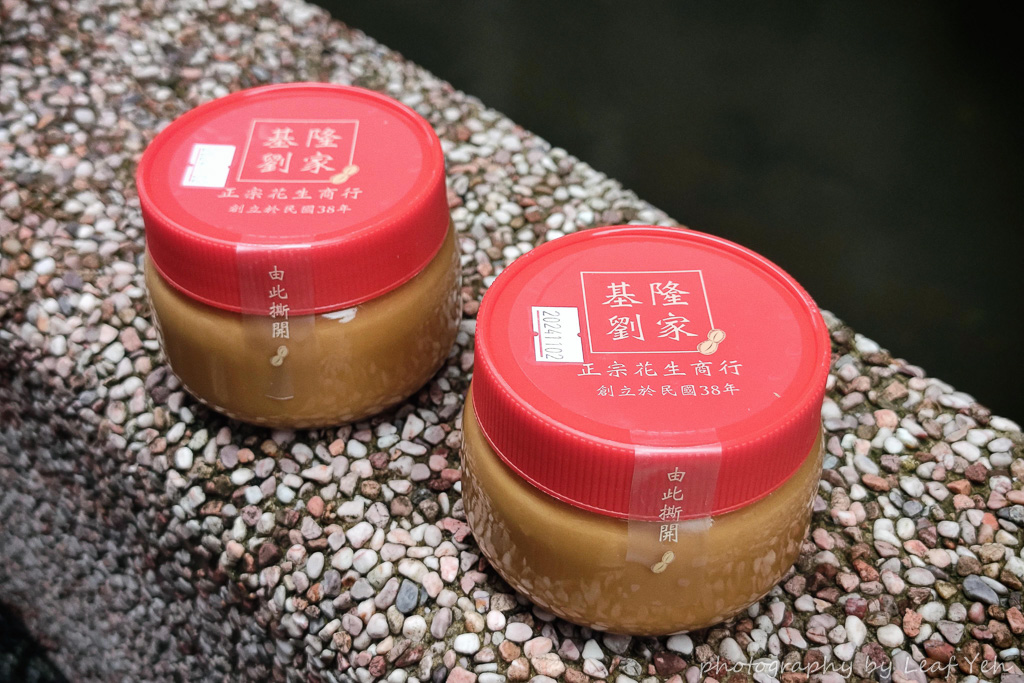 劉家花生行,劉家花生行菜單,劉家花生店,劉家花生醬,基隆名產,基隆伴手禮,劉記花生醬,基隆花生醬,安一路美食 劉家花生行,劉家花生行菜單,劉家花生店,劉家花生醬,基隆名產,基隆伴手禮,劉記花生醬,基隆花生醬,安一路美食