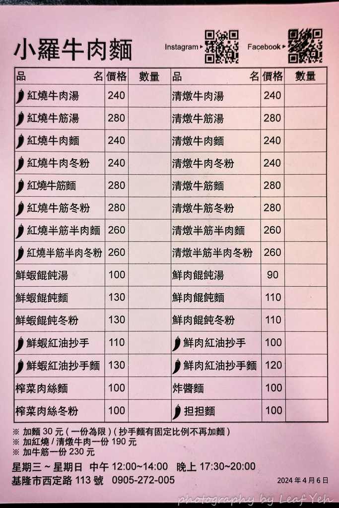 小羅牛肉麵,小羅牛肉麵菜單,基隆 中山區 美食,基隆牛肉麵,西定路美食,基隆美食,基隆西定路,基隆隱藏版美食,台湾基隆美食,牛肉麵 基隆,西定路必吃,基隆晚餐,基隆在地人的在地小吃 小羅牛肉麵,小羅牛肉麵菜單,基隆 中山區 美食,基隆牛肉麵,西定路美食,基隆美食,基隆西定路,基隆隱藏版美食,台湾基隆美食,牛肉麵 基隆,西定路必吃,基隆晚餐,基隆在地人的在地小吃