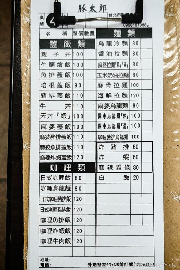科技大樓美食│豚太郎日式丼飯│百元丼飯天花板,平價麻婆豆腐蓋飯超滿足! 北教大美食、國北教美食 科技大樓美食│豚太郎日式丼飯│百元丼飯天花板,平價麻婆豆腐蓋飯超滿足! 北教大美食、國北教美食