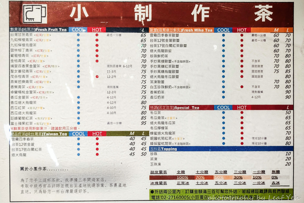 遼寧夜市飲料│小制作茶│三年等一杯,夜市旁隱藏果香茶藝秘店!南京復興飲料、朱崙街飲料 遼寧夜市飲料│小制作茶│三年等一杯,夜市旁隱藏果香茶藝秘店!南京復興飲料、朱崙街飲料
