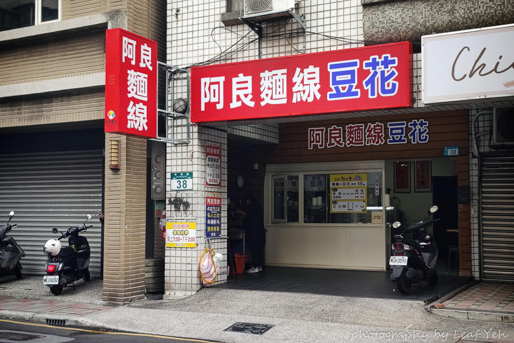 新莊麵線│阿良麵線豆花│古早攤車起家,搬家老客人依然聞香上門,麵線豆花皆優秀! 新莊地藏庵美食、新莊麵線推薦 新莊麵線│阿良麵線豆花│古早攤車起家,搬家老客人依然聞香上門,麵線豆花皆優秀! 新莊地藏庵美食、新莊麵線推薦