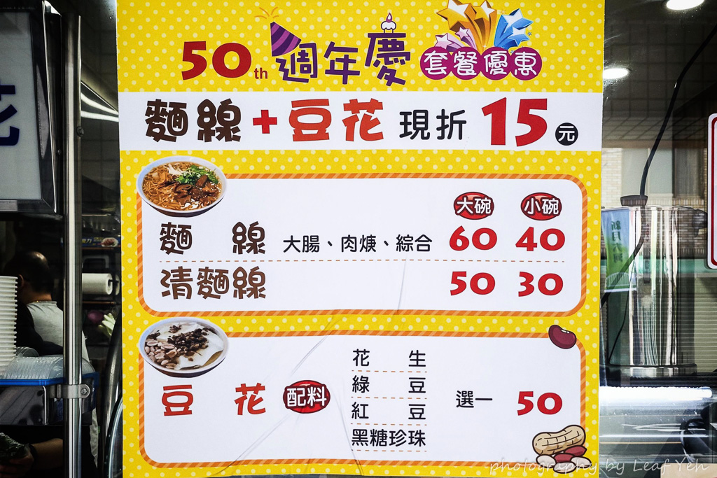 新莊麵線│阿良麵線豆花│古早攤車起家,搬家老客人依然聞香上門,麵線豆花皆優秀! 新莊地藏庵美食、新莊麵線推薦 新莊麵線│阿良麵線豆花│古早攤車起家,搬家老客人依然聞香上門,麵線豆花皆優秀! 新莊地藏庵美食、新莊麵線推薦
