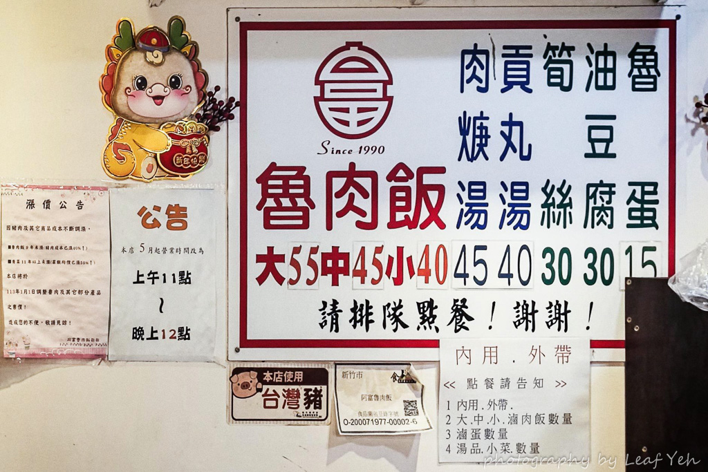 新竹消夜│阿富魯肉飯│城隍廟宵夜魯肉飯，好罪惡但好暖胃！ 新竹宵夜推薦、新竹城隍廟美食