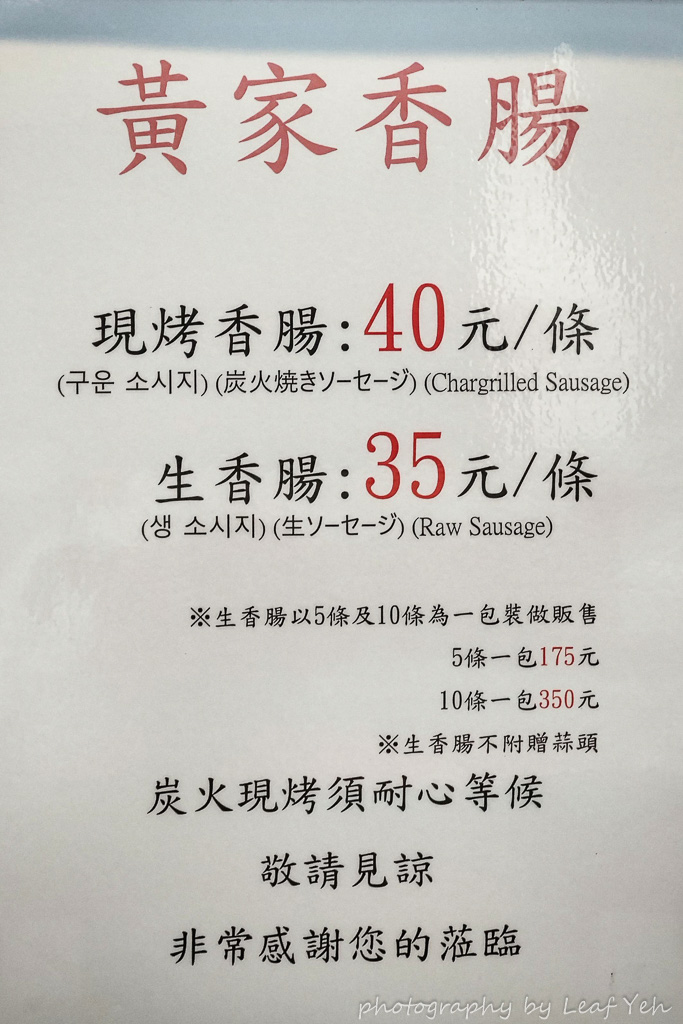 台北烤香腸│黃家現烤香腸(皇家現烤香腸)│台北最排隊的烤香腸！！ 街頭美食鬥士白鍾元推薦、泉州街烤香腸、古亭烤香腸