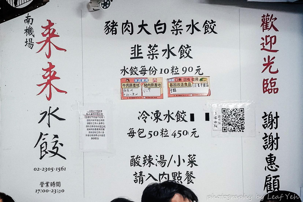 南機場水餃│南機場來來水餃│水餃一條街，南機場水餃三本柱人氣最旺就這家！ 南機場美食小吃、國光社區美食