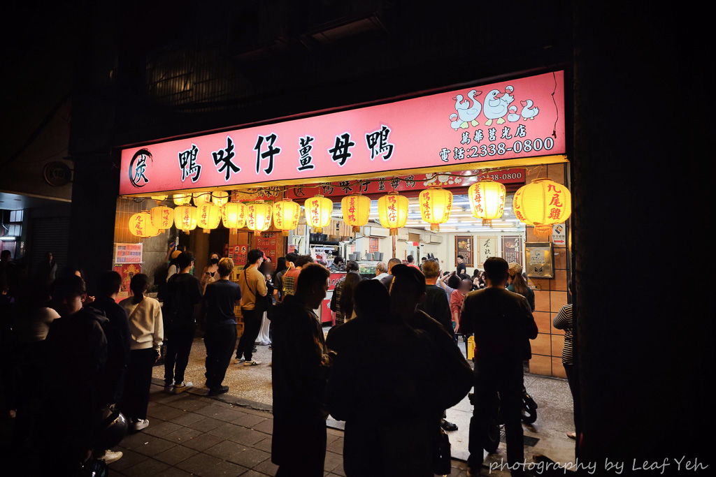 萬華薑母鴨│鴨味仔炭火薑母鴨萬華店│被薑母鴨耽誤的鹽酥雞店,天涼必吃無懸念!萬華美食、台北薑母鴨 萬華薑母鴨│鴨味仔炭火薑母鴨萬華店│被薑母鴨耽誤的鹽酥雞店,天涼必吃無懸念!萬華美食、台北薑母鴨