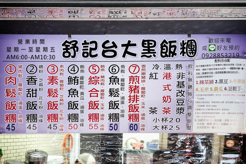 台大黑飯糰,台大黑飯糰菜單,舒記台大黑飯糰,科技大樓美食,科技大樓早餐,台大後門早餐,台大後門飯糰,科技大樓飯糰,台北飯糰推薦,辛亥路二段美食