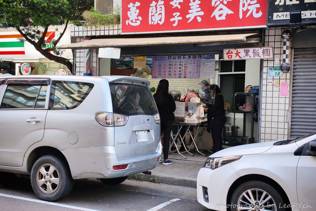台大黑飯糰,台大黑飯糰菜單,舒記台大黑飯糰,科技大樓美食,科技大樓早餐,台大後門早餐,台大後門飯糰,科技大樓飯糰,台北飯糰推薦,辛亥路二段美食