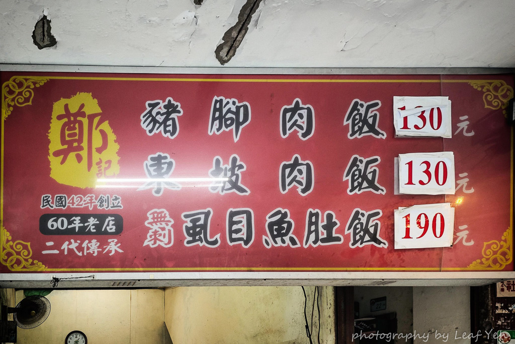 台北豬腳飯│鄭記豬腳飯│老抽配陳滷,孕育出迷人的黑金豬腳飯、東坡肉飯! 北門站美食、北門豬腳飯 台北豬腳飯│鄭記豬腳飯│老抽配陳滷,孕育出迷人的黑金豬腳飯、東坡肉飯! 北門站美食、北門豬腳飯
