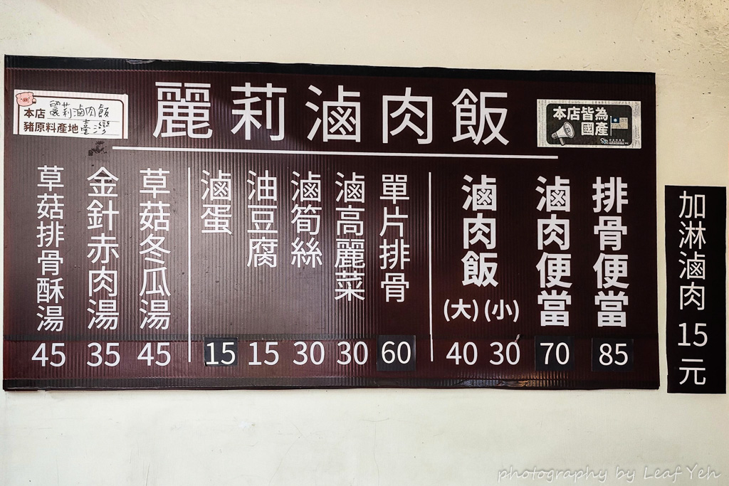 麗莉滷肉飯,麗莉滷肉飯菜單,三重滷肉飯,三和夜市美食,三重魯肉飯,三重美食,三重小吃,三重消夜,三重赤肉羮,三重宵夜,文化北路美食 麗莉滷肉飯,麗莉滷肉飯菜單,三重滷肉飯,三和夜市美食,三重魯肉飯,三重美食,三重小吃,三重赤肉羮,文化北路美食
