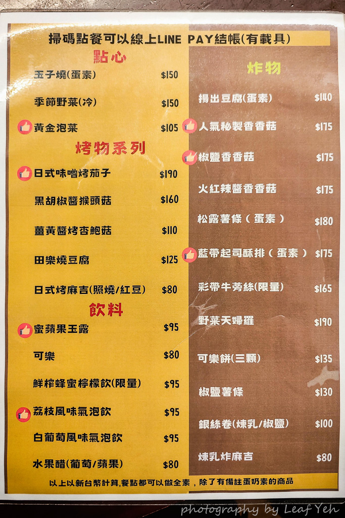 三本拉麵,三本拉麵菜單,三本手工拉麵菜單,台北素食拉麵,松江南京素食,台北素食推薦,台北素食餐廳,四平街素食,四平商圈素食,建國北路二段美食