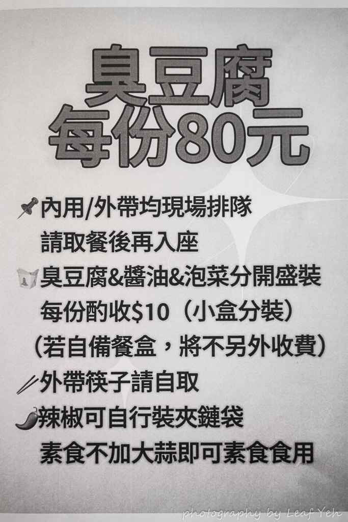 師大分部臭豆腐,師大分部臭豆腐菜單,師大臭豆腐,師大分部臭豆腐羅斯福路,神之臭豆腐師大,神之臭豆腐店面,神之臭豆腐台北,公館臭豆腐,羅斯福路美食