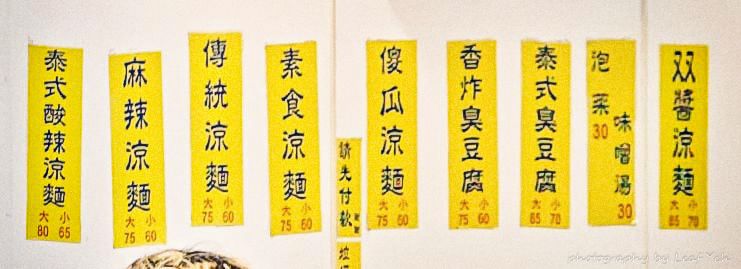 家湘涼麵,家湘涼麵菜單,士林夜市涼麵,士林夜市美食,士林臭豆腐,士林夜市臭豆腐,士林消夜,士林夜市宵夜,大南路美食 家湘涼麵,家湘涼麵菜單,士林夜市涼麵,士林夜市美食,士林臭豆腐,士林夜市臭豆腐,士林消夜,士林夜市宵夜,大南路美食