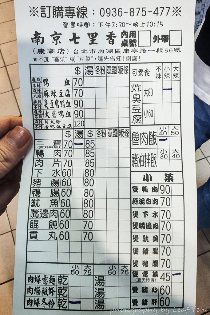 南京七里香內湖總店,南京七里香麻辣鴨血臭豆腐,南京七里香菜單,內湖七里香簡餐,南京七里香臭豆腐內湖,南京臭豆腐,內湖臭豆腐推薦,內湖麻辣臭豆腐,南京七里香臭豆腐,內湖康寧路一段美食,內湖康寧路一段臭豆腐,湖光市場美食,湖光市場臭豆腐,湖光市場附近有什麼好吃