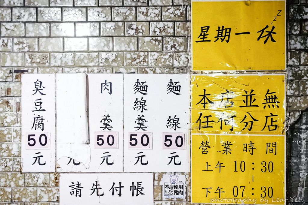 同安街麵線羹,同安街麵線羹菜單,同安街臭豆腐,古亭美食,古亭同安街麵線羹,古亭小吃,同安街美食,同安街麵線,同安街必吃,同安街肉羹麵線
