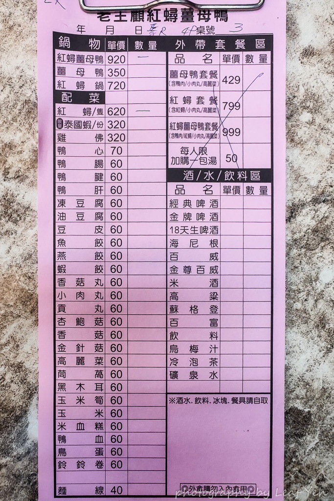 老主顧紅蟳薑母鴨,老主顧紅蟳薑母鴨菜單,紅蟳薑母鴨美食無間,紅蟳薑母鴨台北,老主顧薑母鴨菜單,薑母鴨台北,台北薑母鴨推薦,台北消夜,台北宵夜,民權東路美食