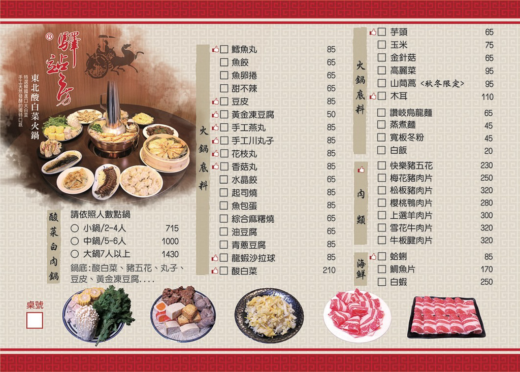驛站房東北酸白菜火鍋,驛站房東北酸白菜火鍋菜單,驛站房東北酸白菜火鍋停車,台中酸菜白肉鍋,台中酸菜白肉鍋推薦,台中火鍋推薦,台中美術館美食,台中美術館中式餐廳,台中長輩吃飯餐廳,台中五權路美食,驛站房,台中西區美食 驛站房東北酸白菜火鍋,驛站房東北酸白菜火鍋菜單,驛站房東北酸白菜火鍋停車,台中酸菜白肉鍋,台中酸菜白肉鍋推薦,台中火鍋推薦,台中美術館美食,台中美術館中式餐廳,台中長輩吃飯餐廳,台中五權路美食,驛站房,台中西區美食