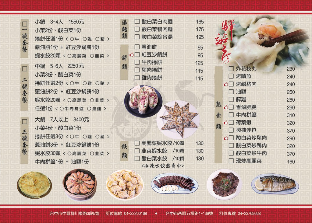 驛站房東北酸白菜火鍋,驛站房東北酸白菜火鍋菜單,驛站房東北酸白菜火鍋停車,台中酸菜白肉鍋,台中酸菜白肉鍋推薦,台中火鍋推薦,台中美術館美食,台中美術館中式餐廳,台中長輩吃飯餐廳,台中五權路美食,驛站房,台中西區美食 驛站房東北酸白菜火鍋,驛站房東北酸白菜火鍋菜單,驛站房東北酸白菜火鍋停車,台中酸菜白肉鍋,台中酸菜白肉鍋推薦,台中火鍋推薦,台中美術館美食,台中美術館中式餐廳,台中長輩吃飯餐廳,台中五權路美食,驛站房,台中西區美食