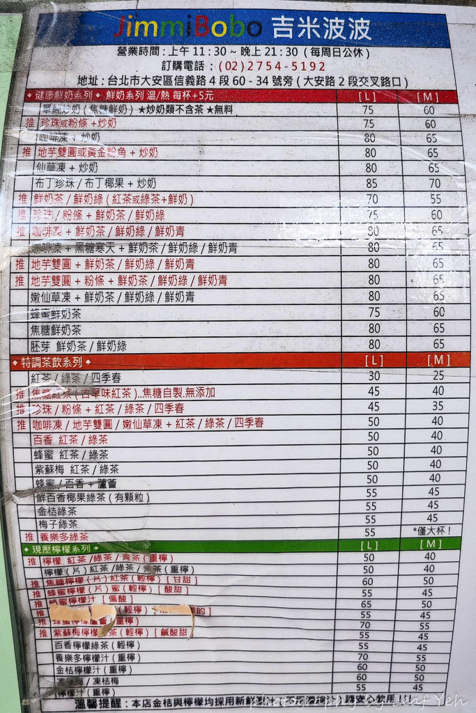 吉米波波,吉米波波菜單,大安路飲料,信維市場美食,信義路飲料,信義路美食,信維市場手搖飲,大安站飲料,信維市場飲料,信義路四段飲料,信義路四段美食