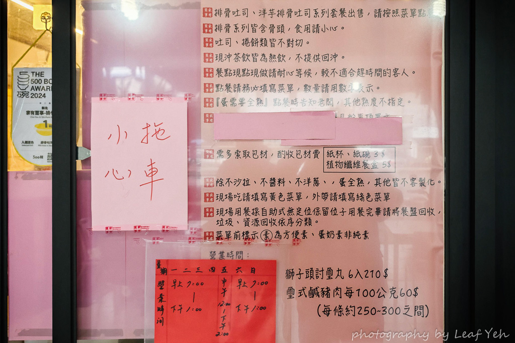 新店排骨吐司,家有璽事排骨吐司,家有璽事,家有璽事菜單,新店排骨吐司菜單,新店早餐,排骨吐司,新店美食,秀朗橋早餐,新店 肉蛋吐司,獅子頭吐司,新店吐司,新店早餐推薦,新店獅子頭吐司