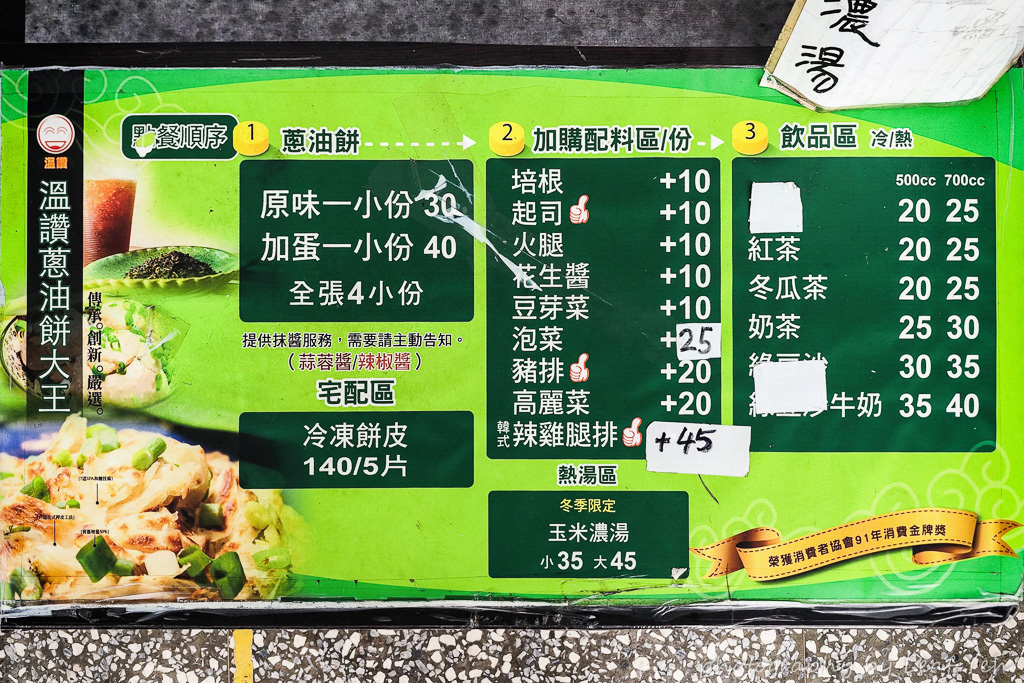 溫讚蔥油餅大王,溫讚蔥油餅冷凍,新店蔥餅,新店蔥油餅推薦,木柵蔥油餅,景美蔥油餅,新店蔥油餅,台北蔥油餅推薦,冷凍蔥油餅推薦,新店美食,新店小吃,景美美食,景美小吃,新店工業區附近有什麼好吃,寶橋路附近有什麼好吃