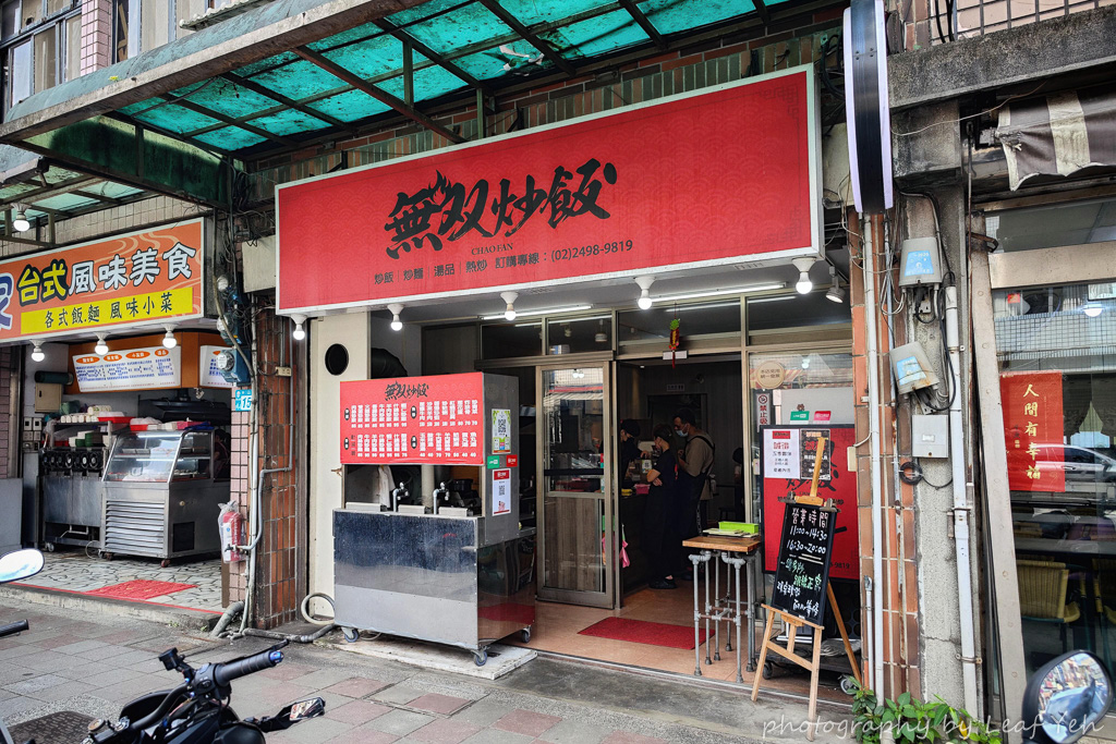 無双炒飯,無双炒飯菜單,金山炒飯,金山隱藏版美食,金山在地美食,金山美食,金山炒飯推薦,金山午餐推薦,金山必吃,北海岸美食,北海岸炒飯,金山中山路美食 無双炒飯,無双炒飯菜單,金山炒飯,金山隱藏版美食,金山在地美食,金山美食,金山炒飯推薦,金山午餐推薦,金山必吃,北海岸美食,北海岸炒飯,金山中山路美食