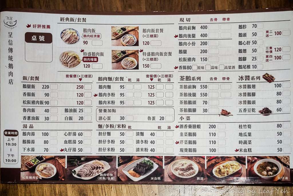 呈信鵝肉,呈信鵝肉菜單,永和鵝肉,三和夜市美食,永和便當推薦,永和美食,永和小吃,呈信鵝肉永和,永和鵝肉飯,永和晚餐,永和文化路美食