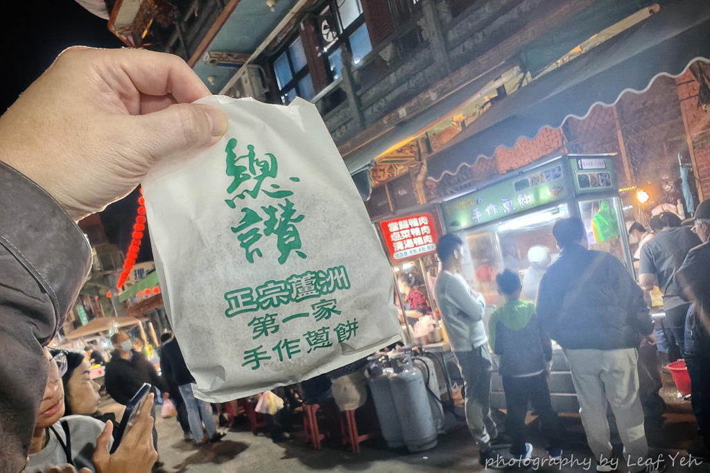 蘆洲總讚手作蔥餅,蘆洲總讚手作蔥餅菜單,蘆洲總讚菜單,蘆洲蔥餅,蘆洲夜市美食,湧蓮寺美食,湧蓮寺蔥餅,湧蓮寺美食,蘆洲夜市必吃,蘆洲美食,蘆洲湧蓮寺蔥油餅,蘆洲成功路美食 蘆洲總讚手作蔥餅,蘆洲總讚手作蔥餅菜單,蘆洲總讚菜單,蘆洲蔥餅,蘆洲夜市美食,湧蓮寺美食,湧蓮寺蔥餅,湧蓮寺美食,蘆洲夜市必吃,蘆洲美食,蘆洲湧蓮寺蔥油餅,蘆洲成功路美食