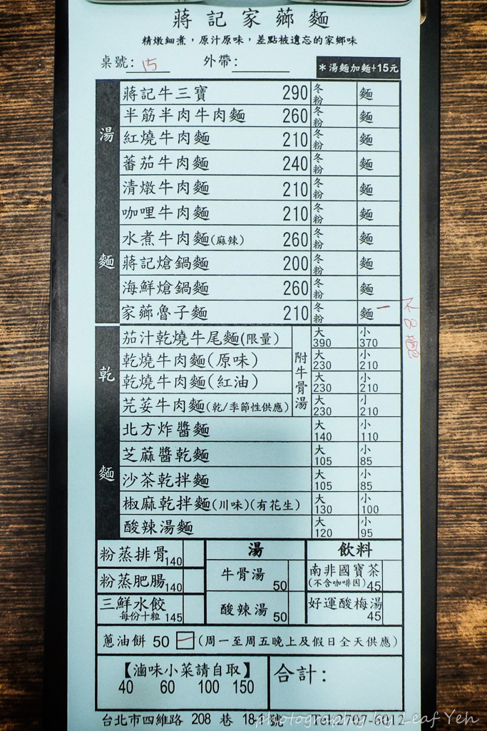 蔣記家薌麵,蔣記家薌麵菜單,蔣記家鄉麵菜單,蔣記家鄉麵,台北眷村麵店,台北牛肉乾拌麵,遠企美食,科技大樓美食,科技大樓午餐推薦,大安美食,台北牛肉麵,四維路美食 蔣記家薌麵,蔣記家薌麵菜單,蔣記家鄉麵菜單,蔣記家鄉麵,台北眷村麵店,台北牛肉乾拌麵,遠企美食,科技大樓美食,科技大樓午餐推薦,大安美食,台北牛肉麵,四維路美食